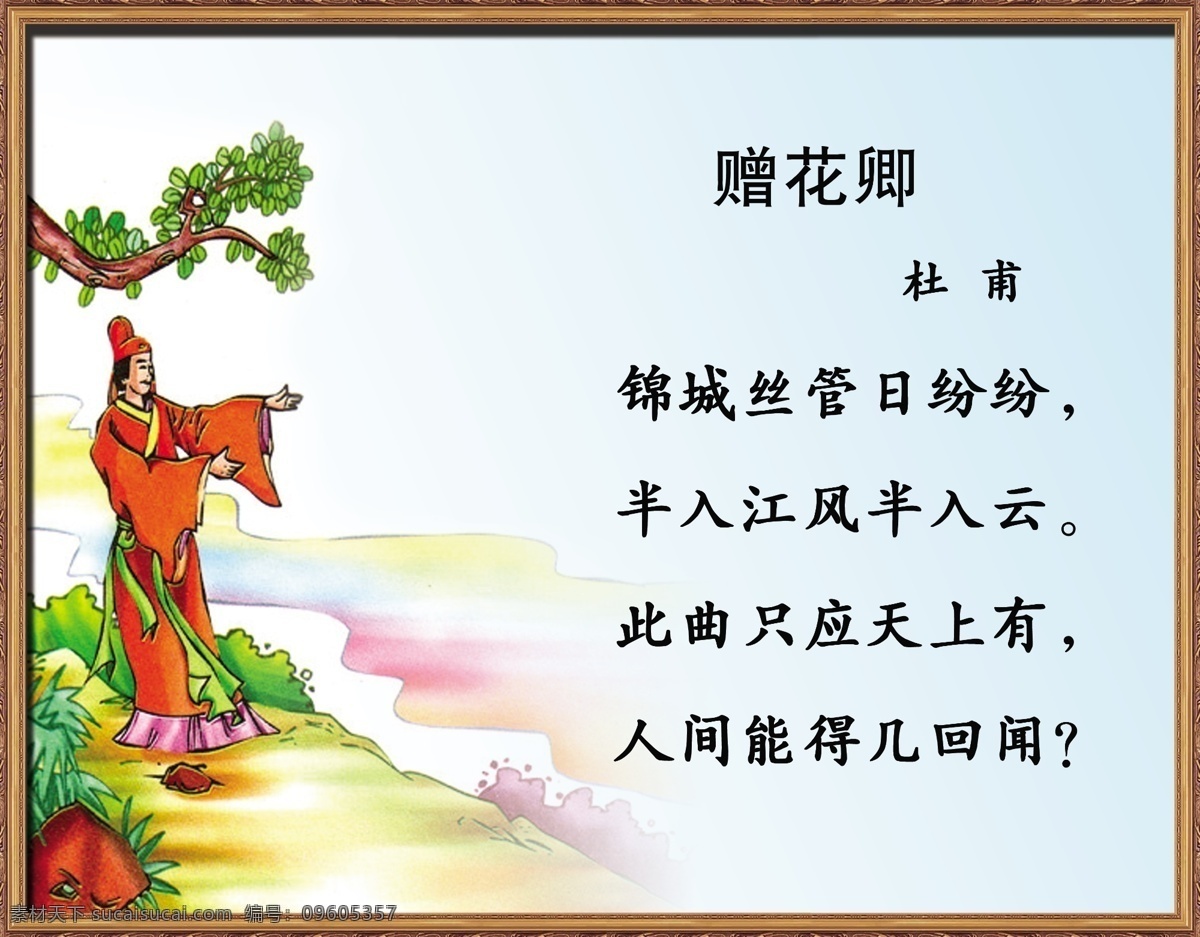 赠花卿诗词 杜甫的诗 杜甫的图片 诗词文化 白色