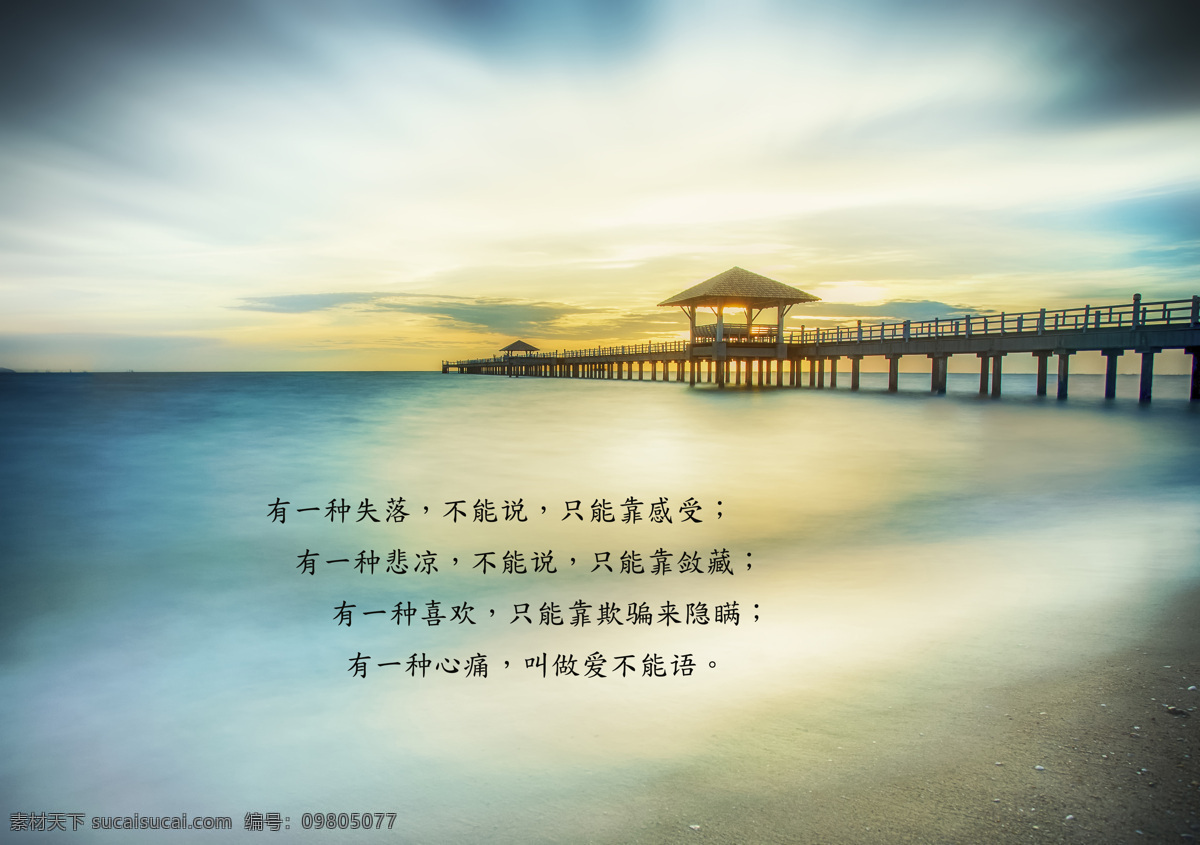 唯美文字风景 唯美风景 唯美文字 木桥 木屋 木栈桥 海边