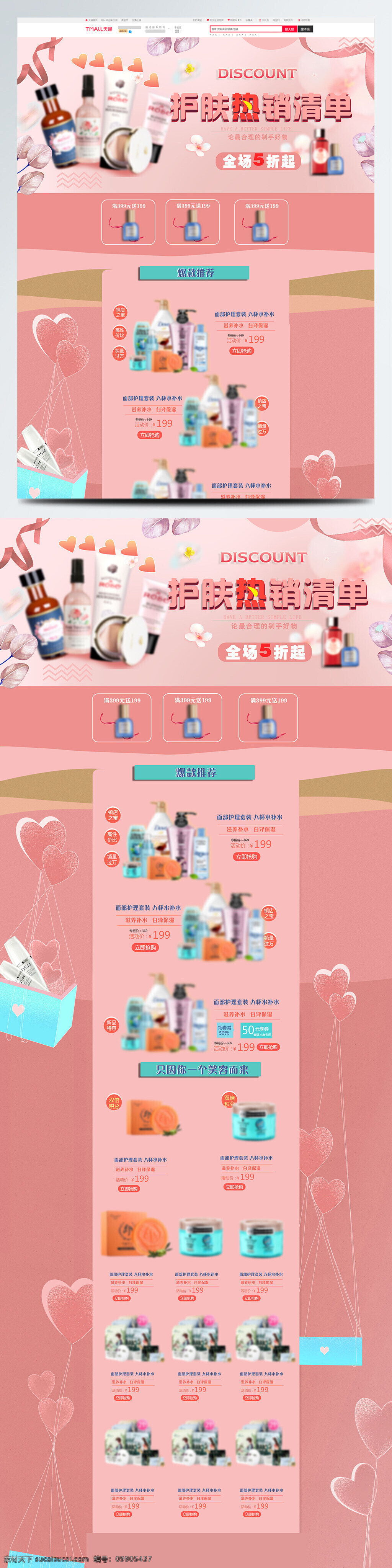 淘宝 小 清新 洗 护 热销 首页 模板 洗发水 护发素 弹力素 美妆洗护用品 首页模板 电商淘宝 淘宝首页
