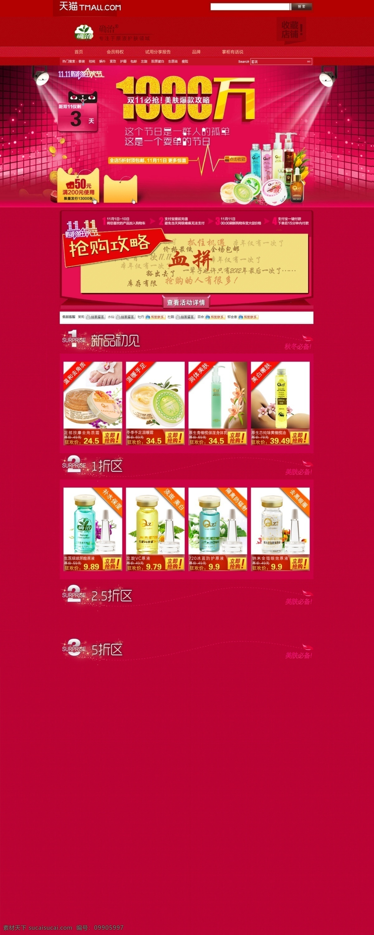 网店 促销活动 模板 源文件 化妆品 促销 淘宝促销活动 淘宝素材 网页模板 网店活动宣传 淘宝促销海报