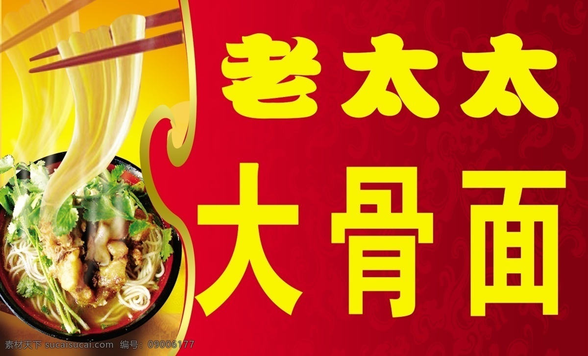 大骨面 老太太 面条 碗 筷子 分层 源文件