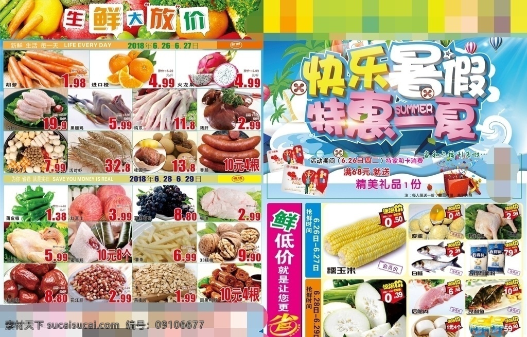 快乐暑假 特惠一夏 夏天 夏日 夏季 夏天吊旗 夏天海报 夏天旅游 夏天背景 夏天展架 冰爽夏日 缤纷夏日 清凉一夏 夏不为利 奔跑吧夏天 清凉盛夏 冰爽放价 夏日特惠 啤酒节 夏日盛惠 约惠夏天 暑期招生 暑期旅游 暑假亲子游 夏装上市 夏日暑假 夏天来了 18年dm dm宣传单