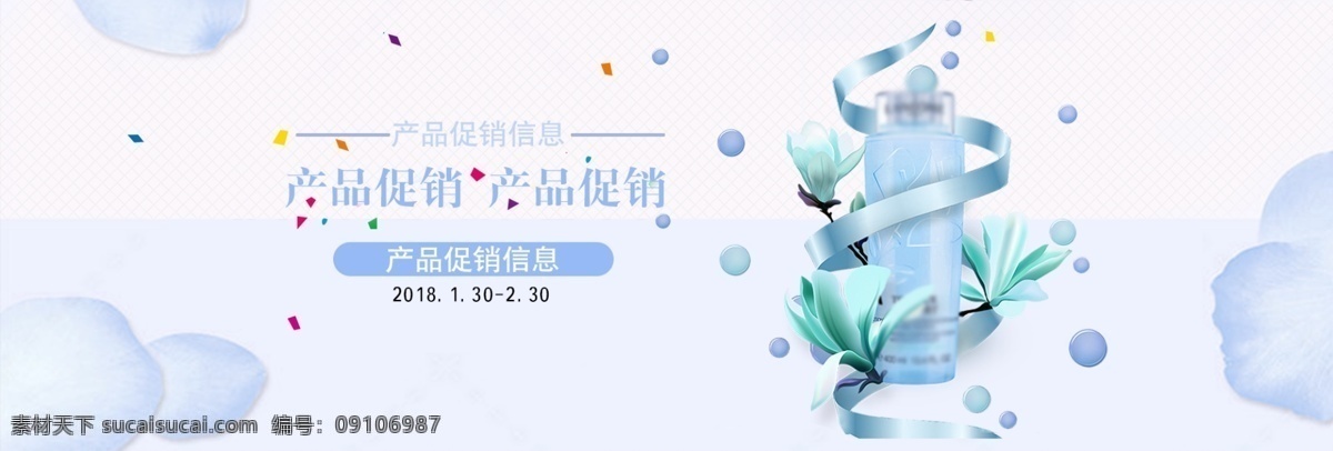 粉 蓝色 时尚 美 妆 促销 banner 彩带 促销活动 粉色 海报 护肤品 花瓣 渐变 京东 漂浮球 淘宝海报 天猫
