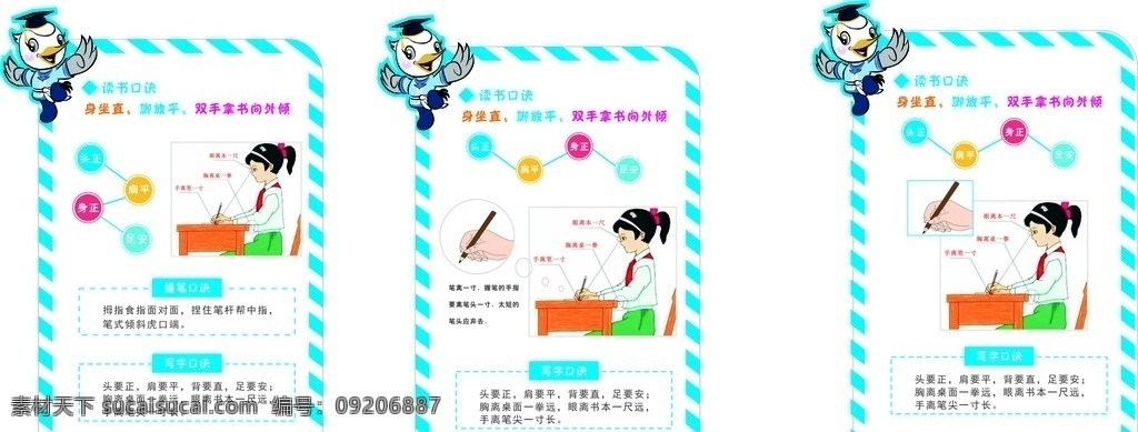 读书口诀图片 读书 口诀 姿势 学校 班级