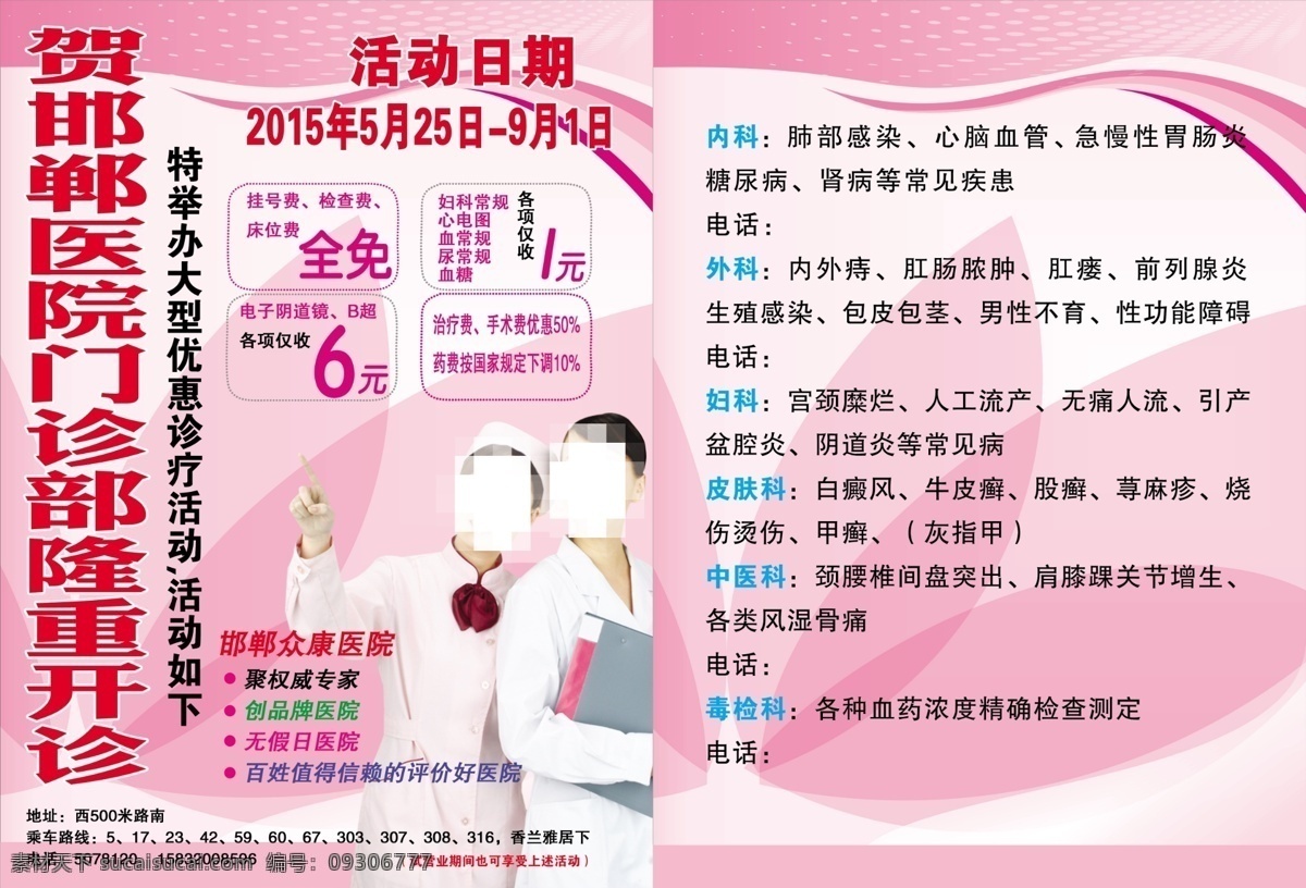 医院彩页 医院宣传页 妇科 粉色背景 隆重开业 分层
