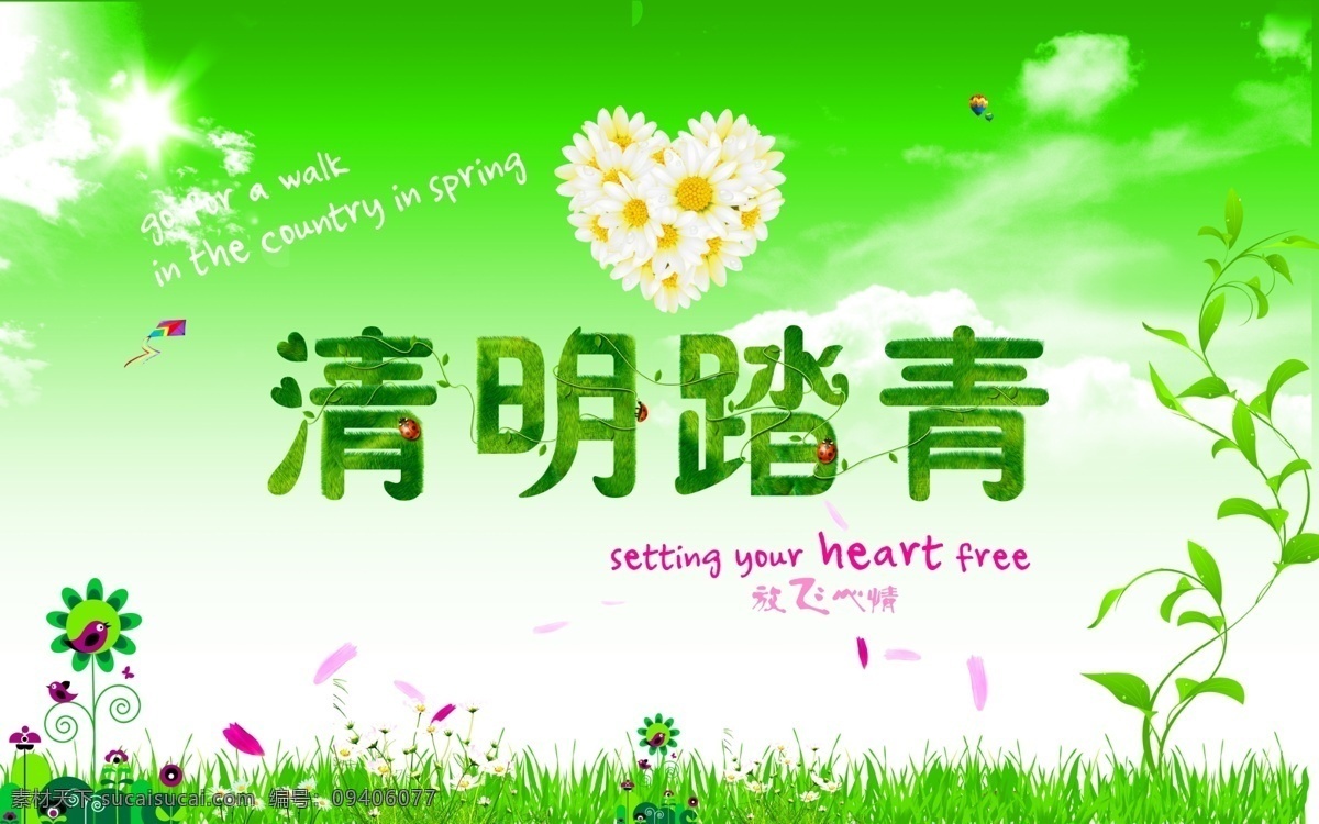 清明节促销 清明节 踏青 海报 清明节背景 清明 清明节踏青 清明节展架 清明节宣传单 清明海报 清明促销 清明节来了 清明节日 清明节展板 清明节贺卡 吊旗 展架 清明礼物 清明节素材 清明节广告 清明节设计 清明节x展架 清明节快乐 清明节dm 清明节彩页 清明踏青 促销活动 白色