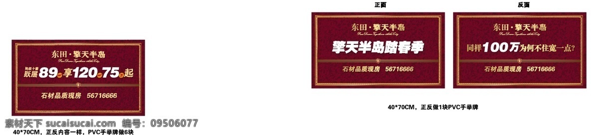 房产举手牌 黄色 房地产 举手牌 异形牌 高炮 美女背影 矢量图 分层