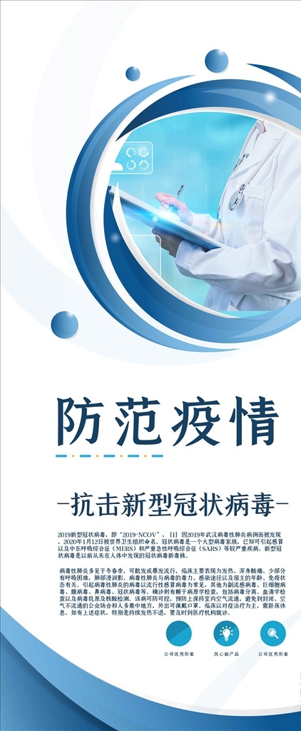 冠状 病毒 防疫 展架 易拉宝 防控 疫情 宣传 戴口罩 公益 冠状病毒 肺炎 图解 科普 症状 武汉 知识 展板 海报 蓝色 医生 冠状病毒防疫