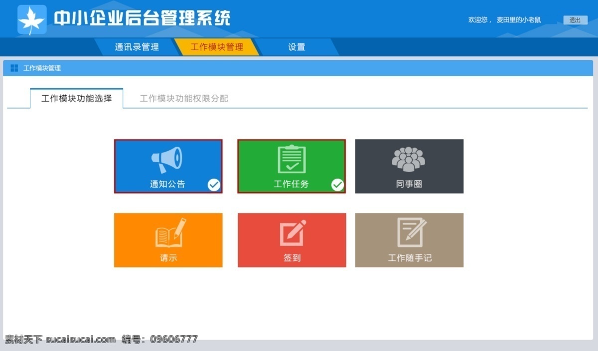 后台 系统后台 后台模板 网站后台 后台管理 后台管理模板 web 界面设计 中文模板