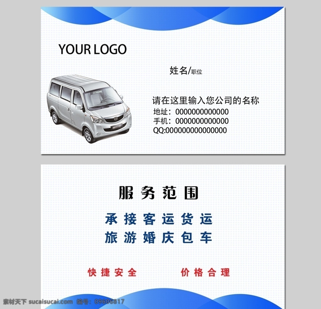 面包车名片 面包车出租 汽车名片 面包车 别墅底图 金杯面包车 特效字体 分层 源文件 名片卡片