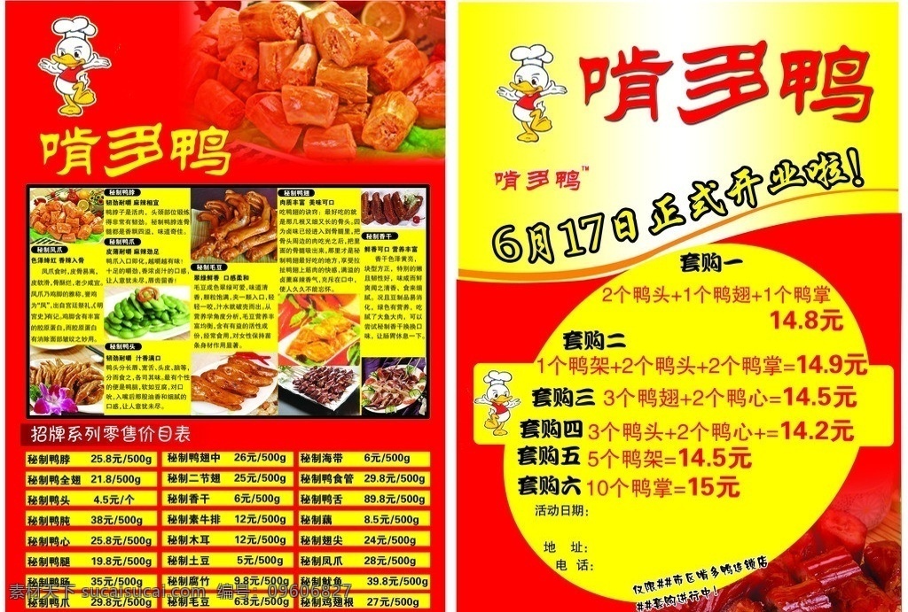 啃多鸭 彩页 啃多鸭连锁店 啃多鸭标志 鸭爪 鸭头 dm宣传单 广告设计模板 源文件