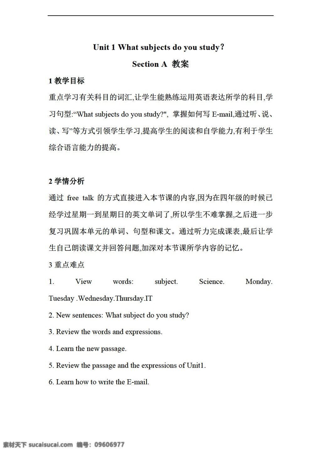 五 年级 下 英语 unit what subjects do you study section a 教案 湘鲁版 五年级下