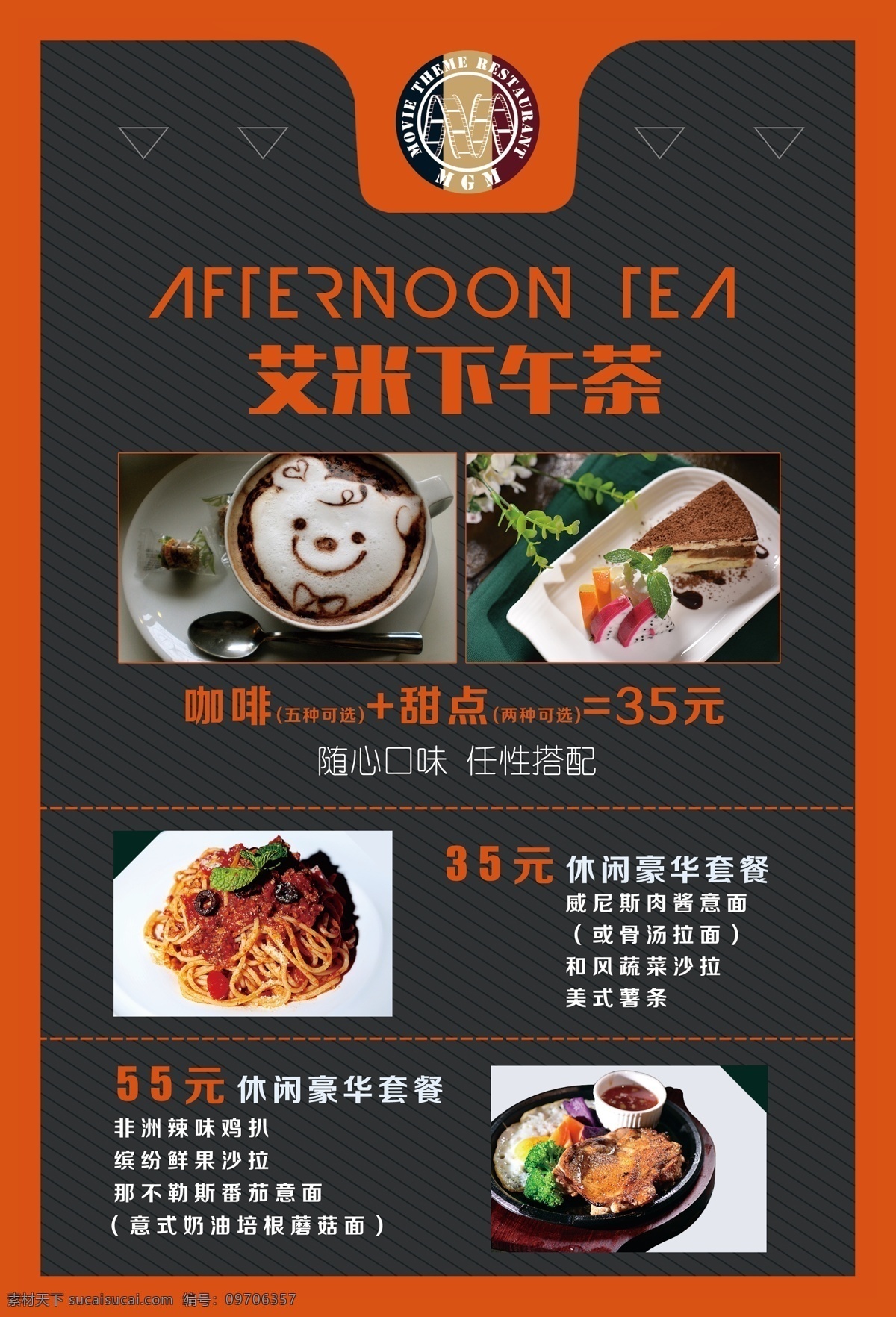 西餐厅 海报 西餐厅海报 下午茶 意大利面 电影主题餐厅 艾米电影街 咖啡甜品 肉扒 原创设计 原创海报