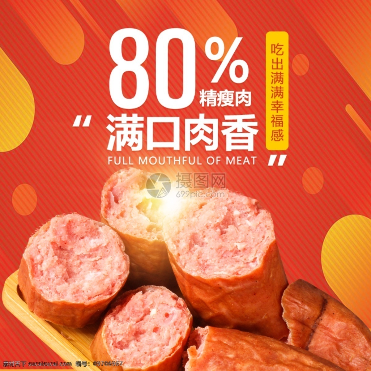 香肠淘宝主图 红肠 香肠 食品 红肠主图 电商主图 淘宝主图 天猫主图 淘宝直通车 电商 淘宝 天猫