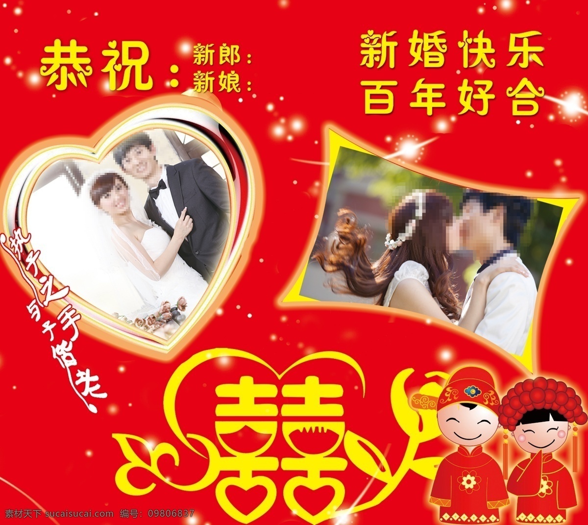 结婚 海报 广告设计模板 结婚海报 卡通情侣 星星 源文件 婚庆演出 艺术喜 psd源文件 婚纱 儿童 写真 相册 模板