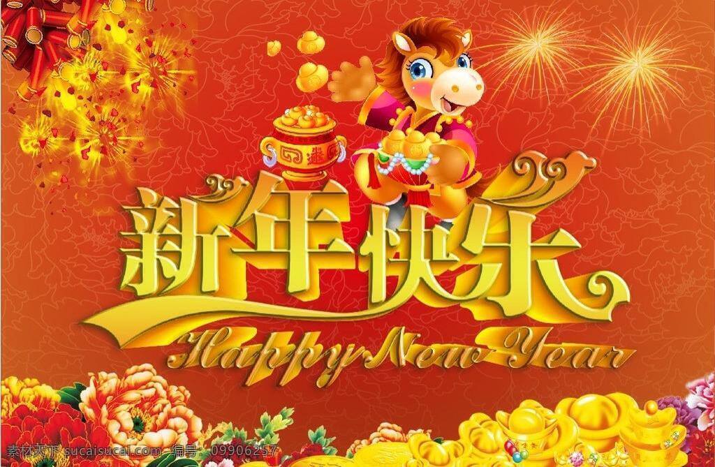 2014 2014马年 2014年 背景展板 春节联欢晚会 春节晚会 甲午年 开业庆典 马年2014 马年背景 新年 快乐 矢量 模板下载 新年快乐 新年素材下载 新年模板下载 马年年会 马年晚会 年会 春节答谢会 马年会议 马年晚会背景 马年海报 马年促销 新年晚会 舞台背景 元旦晚会 文艺晚会 新春联欢晚会 年终盛典 喜庆会议 新春展板 晚会展板 晚会背景 元宵晚会背景 企业 广 企业文化海报