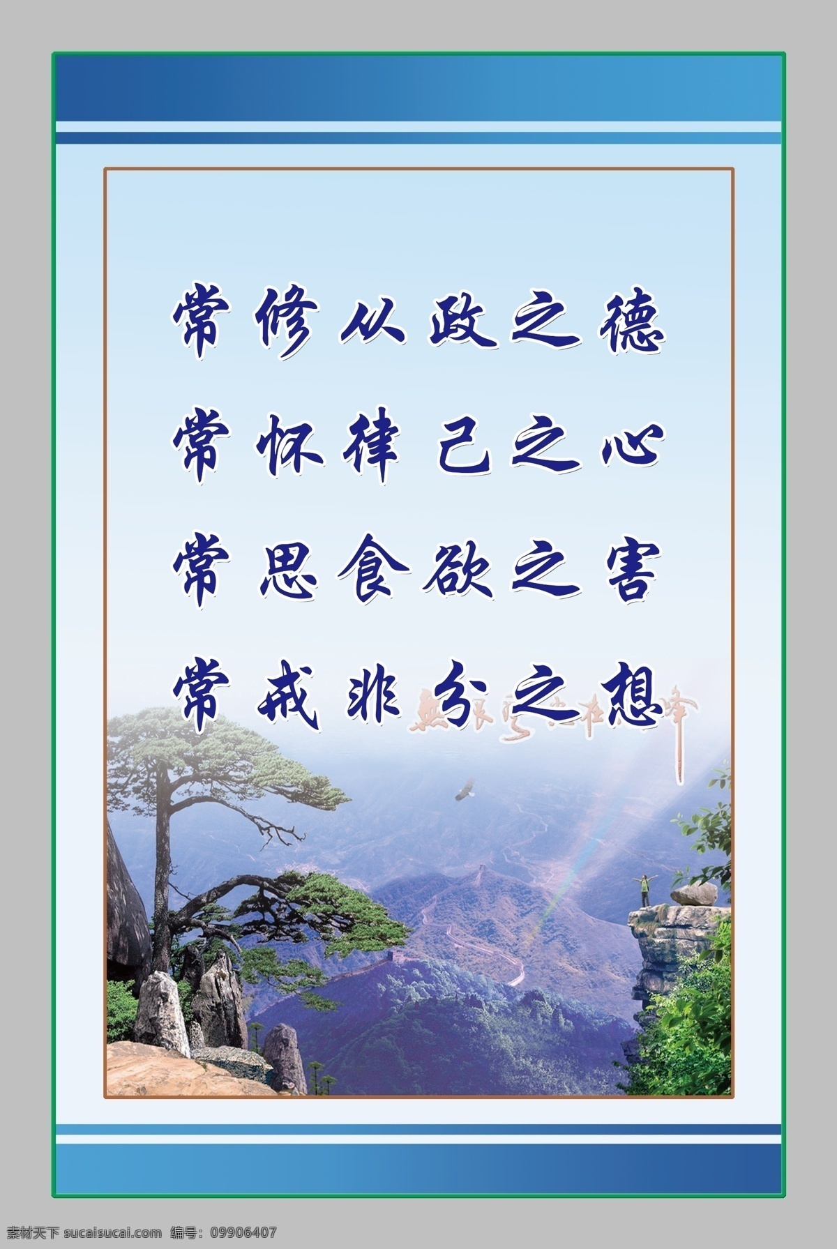 从政 展板 标语展板 广告设计模板 山 迎客松 源文件 展板模板 从政展板 其他展板设计