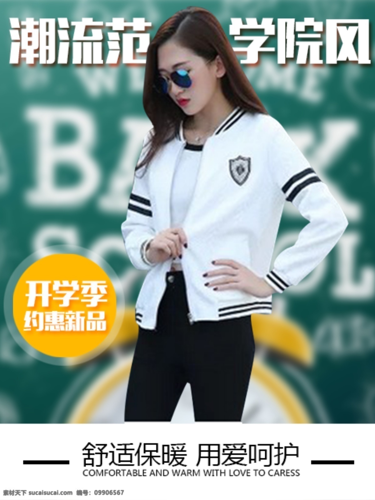 学院 风 女装 钻 展 图 创意设计 psd学院风 女装钻展图 创意直通车图 学院风女装图 女装海报设计 女装详情主图 女装外套主图 女装秋冬海报 双十二女装 双十一女装 字母女装背景 清爽女装背景 时间表海报 手写黑板背景 粉笔字黑板图 主图直通车 淘宝界面设计 淘宝 广告 banner