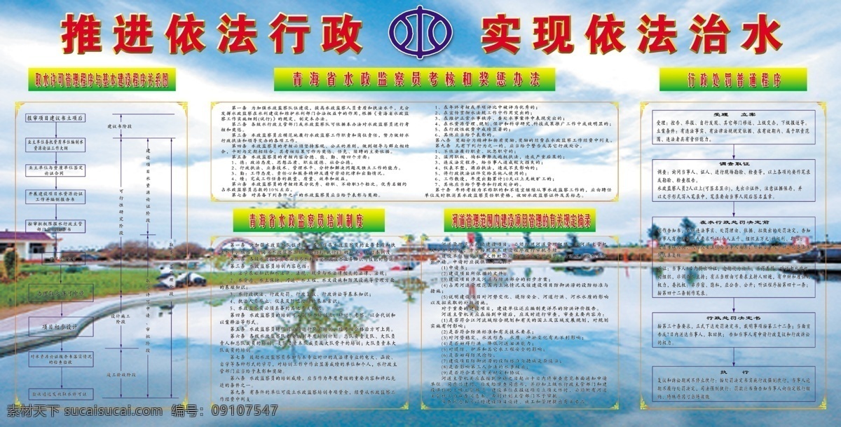 分层 广告设计模板 水利展板 水利 展板 模板下载 源文件库 展板模板 蓝天水背景 水务徽标 各项制度 源文件68 mb 其他展板设计