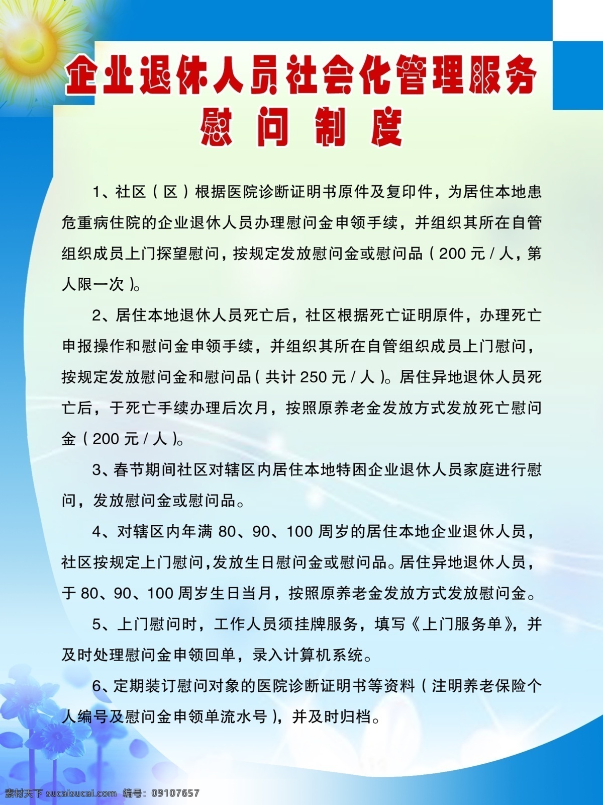 广告设计模板 海报底图 海报模板 海报模版 文化 宣传 宣传展板 制度 退休人员 海报 展板 展板底图 展板模板 源文件 宣传海报 宣传单 彩页 dm