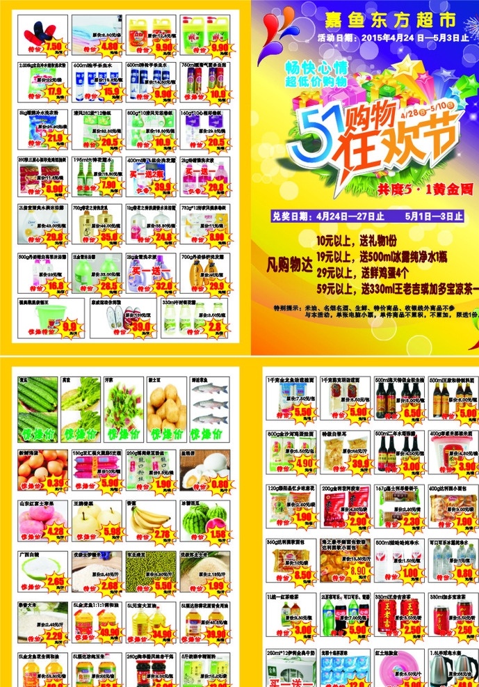 超市单页 五一单页 超市五一单页 超市海报 超市五一优惠 室外广告设计