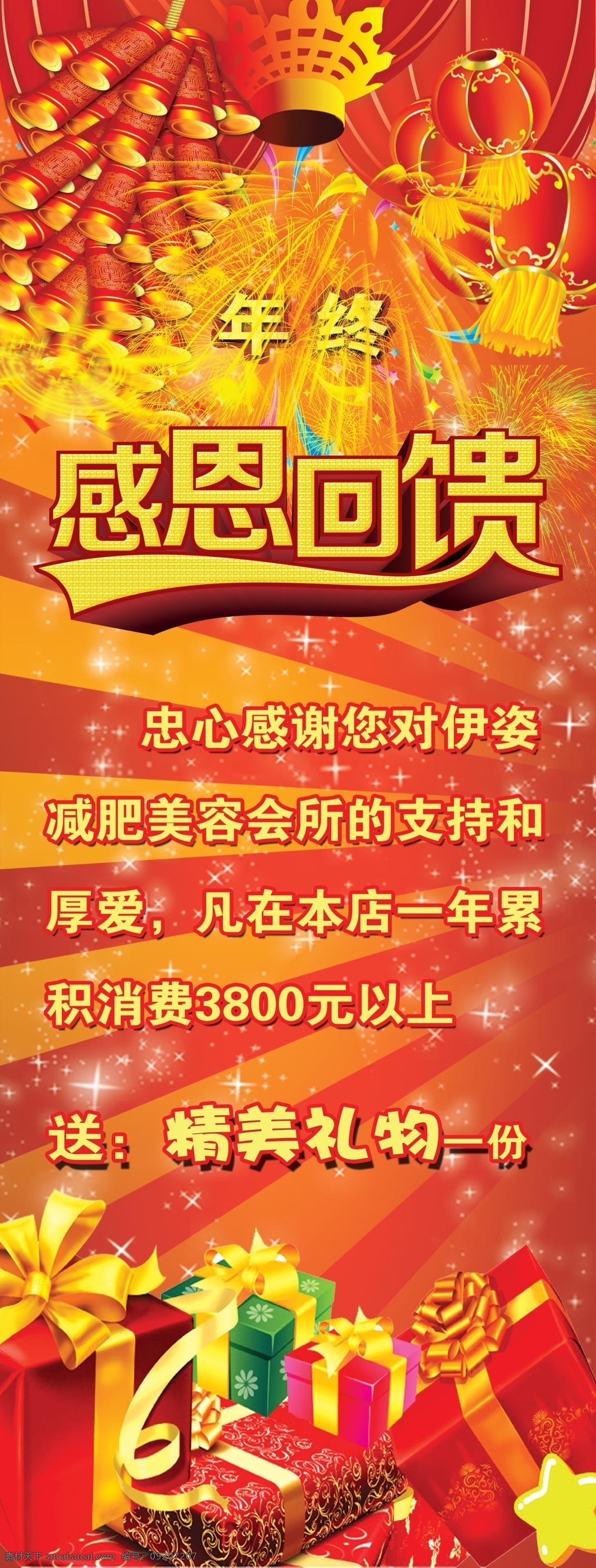 感恩回馈展架 感恩回馈 美容 优惠活动 x展架 展架 感恩 回馈 模板下载 vip 年终 红底 展板模板 新年 新年展架 喜庆 恭贺 红色 广告设计模板 源文件