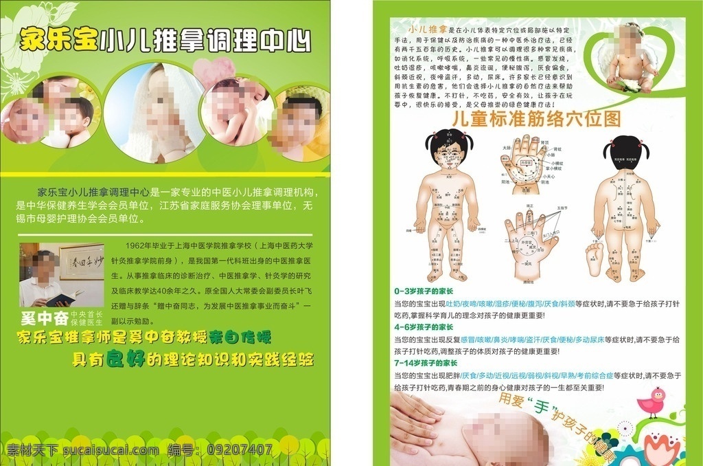 dm dm单 传单 宣传单 海报 儿童推拿 绿色 少儿 小儿 推拿 穴位 儿童穴位 幼儿穴位 dm宣传单