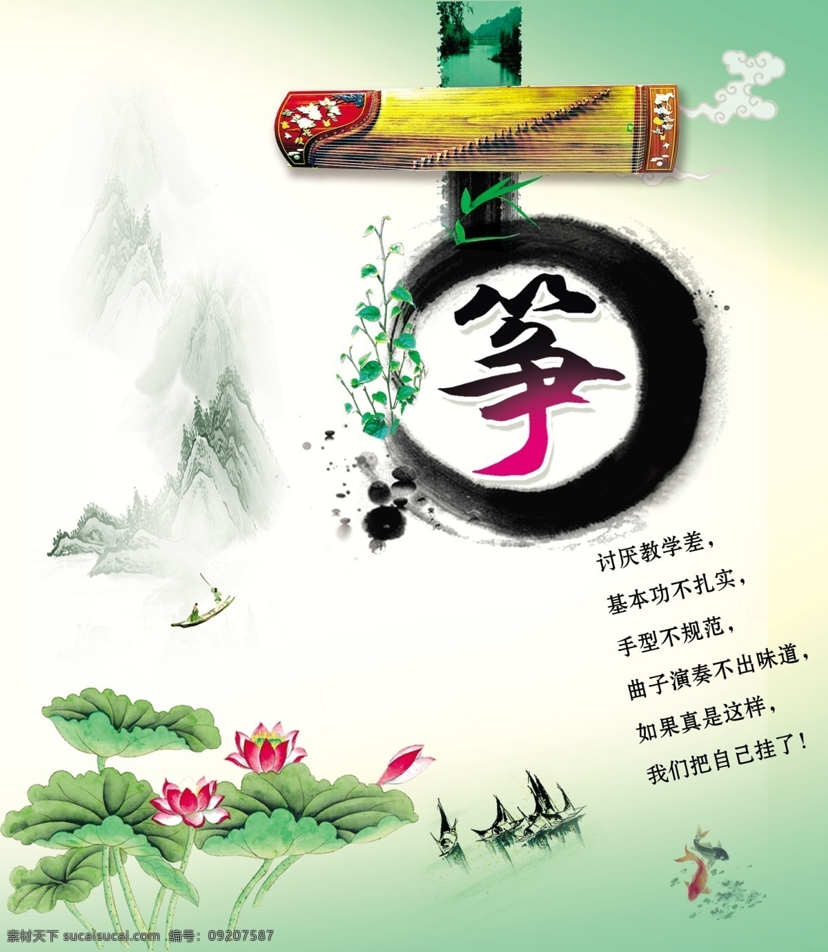 水墨山水 古筝 小船 鱼儿 水墨 墨迹 荷花 山水画 壁画 展板模板 广告设计模板 源文件