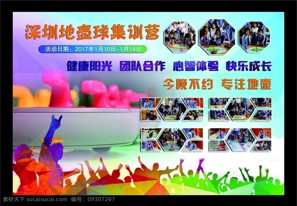 深圳 壶 球 集训 营 地壶球 集训营 健康 阳光 团队 合作 心智 体验 快乐 成长 今晚不约 专注地壶 海报 背景 展板 宣传栏 2.背景展板 展板模板