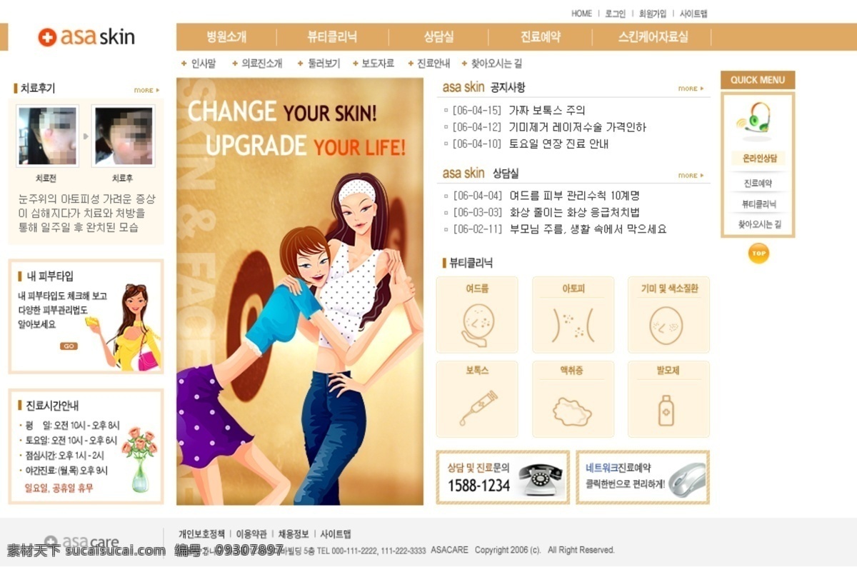 韩国 网页设计 动漫 韩国模板 简洁 美女 模板 网页模板 橙色导航 拥抱 源文件 网页素材