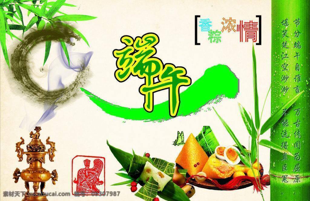 dm宣传单 logo 背景 笔刷效果 标志 端午 古典背景 古诗 宣传 彩页 矢量 模板下载 端午宣传彩页 龙 祥云 粽子 竹子 竹叶 粽叶 葫芦 烟雾 印章 艺术字 香炉 时尚cdr 海报 宣传海报 宣传单 dm