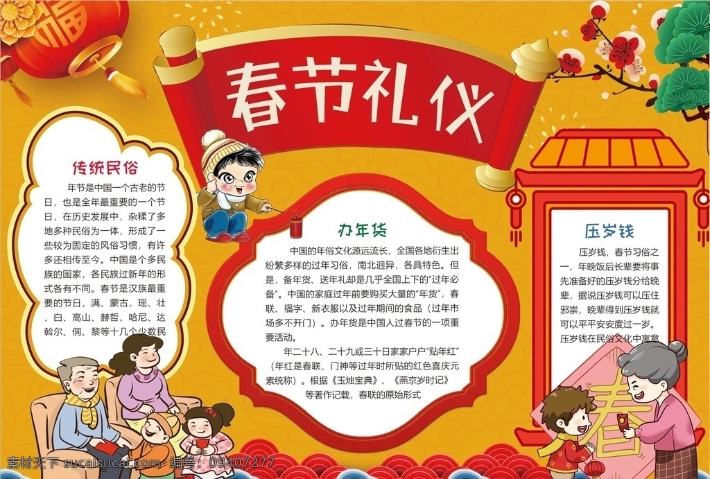 春节礼仪 小学 学生 小学生 学校 学习 阅读 读书 科学 卡通 儿童 孩子 小报 成长册 成长 档案 海报 手抄报 电子报 电脑小报