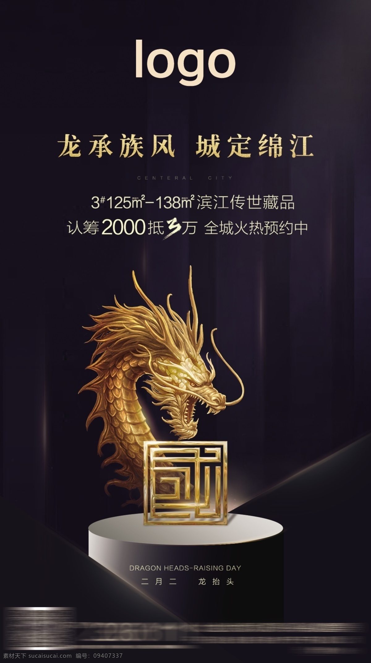龙抬头 微信 单图 二月二 房地产 分层