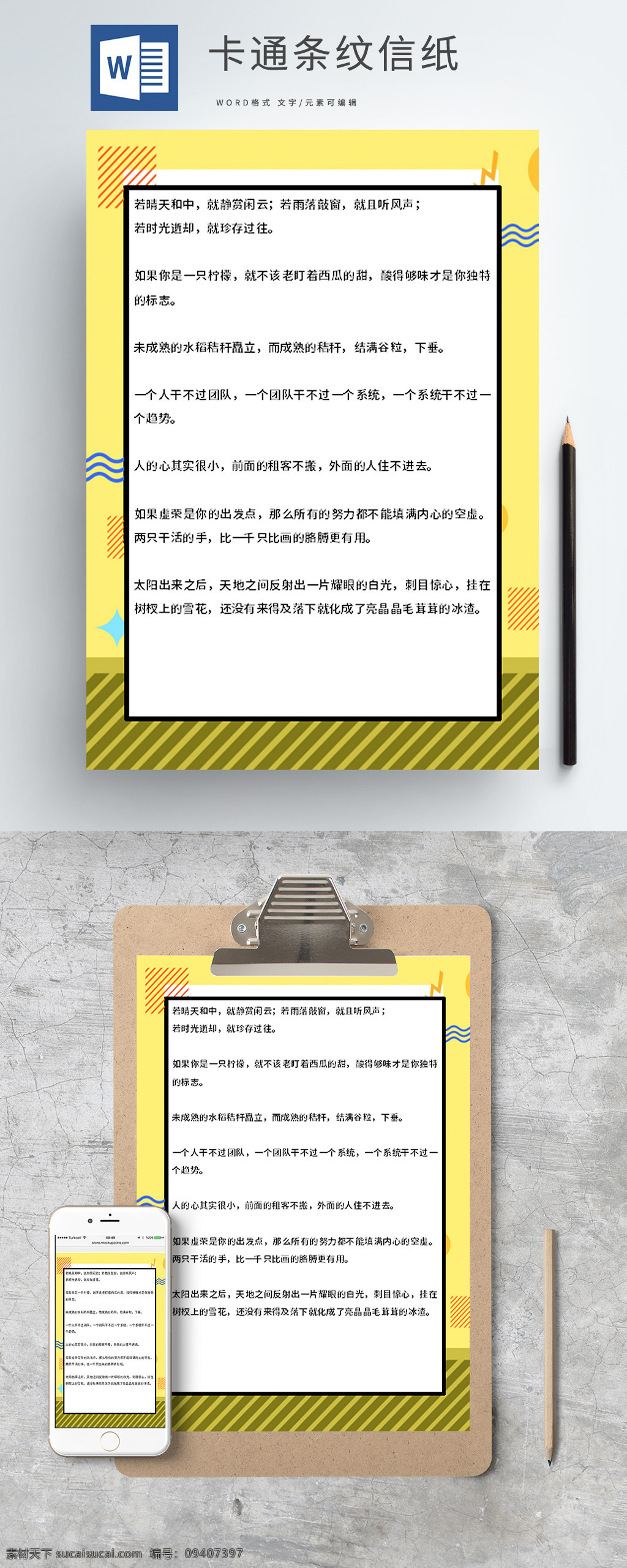 卡通 条纹 信纸 背景 卡通信纸 条纹信纸