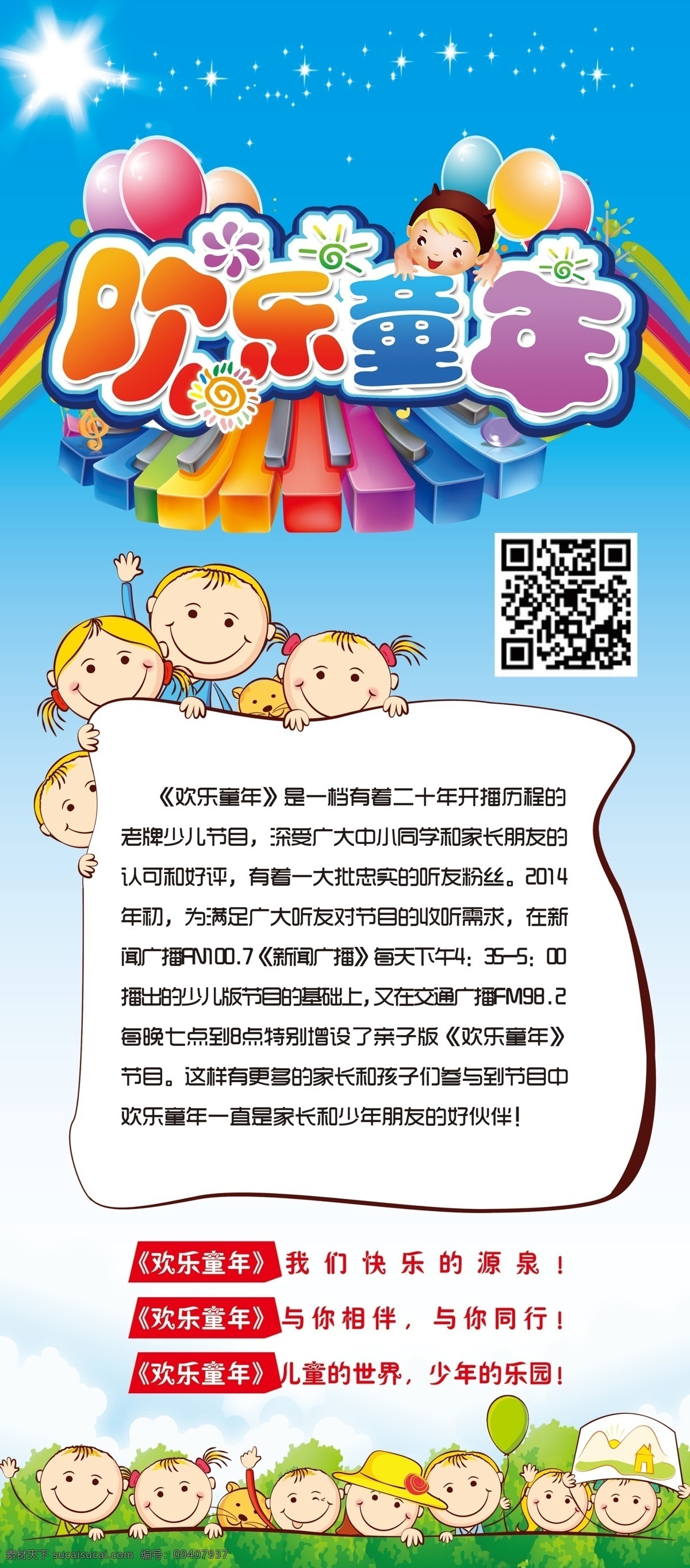 欢乐童年 卡通小朋友 分层 文件 阳光快乐 童年 特价活动
