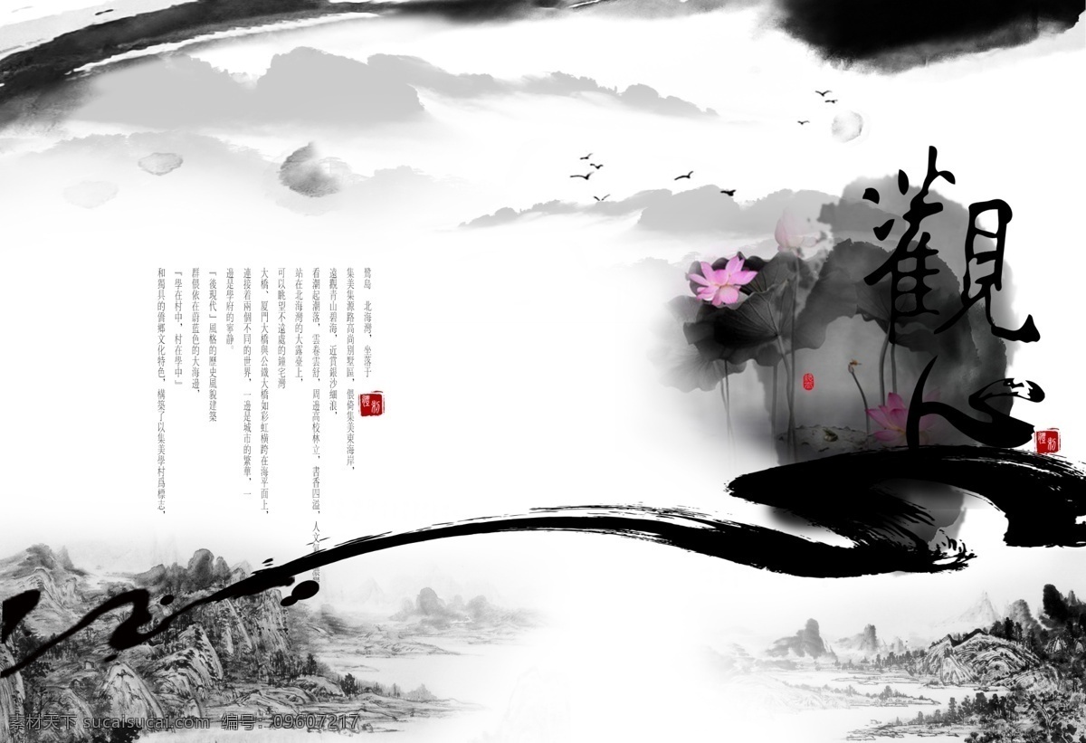 中国风 古典 山水 水墨 水墨画 山水画 山水背景 菩萨 菩萨像 佛 佛像 佛教 佛学 禅 禅意