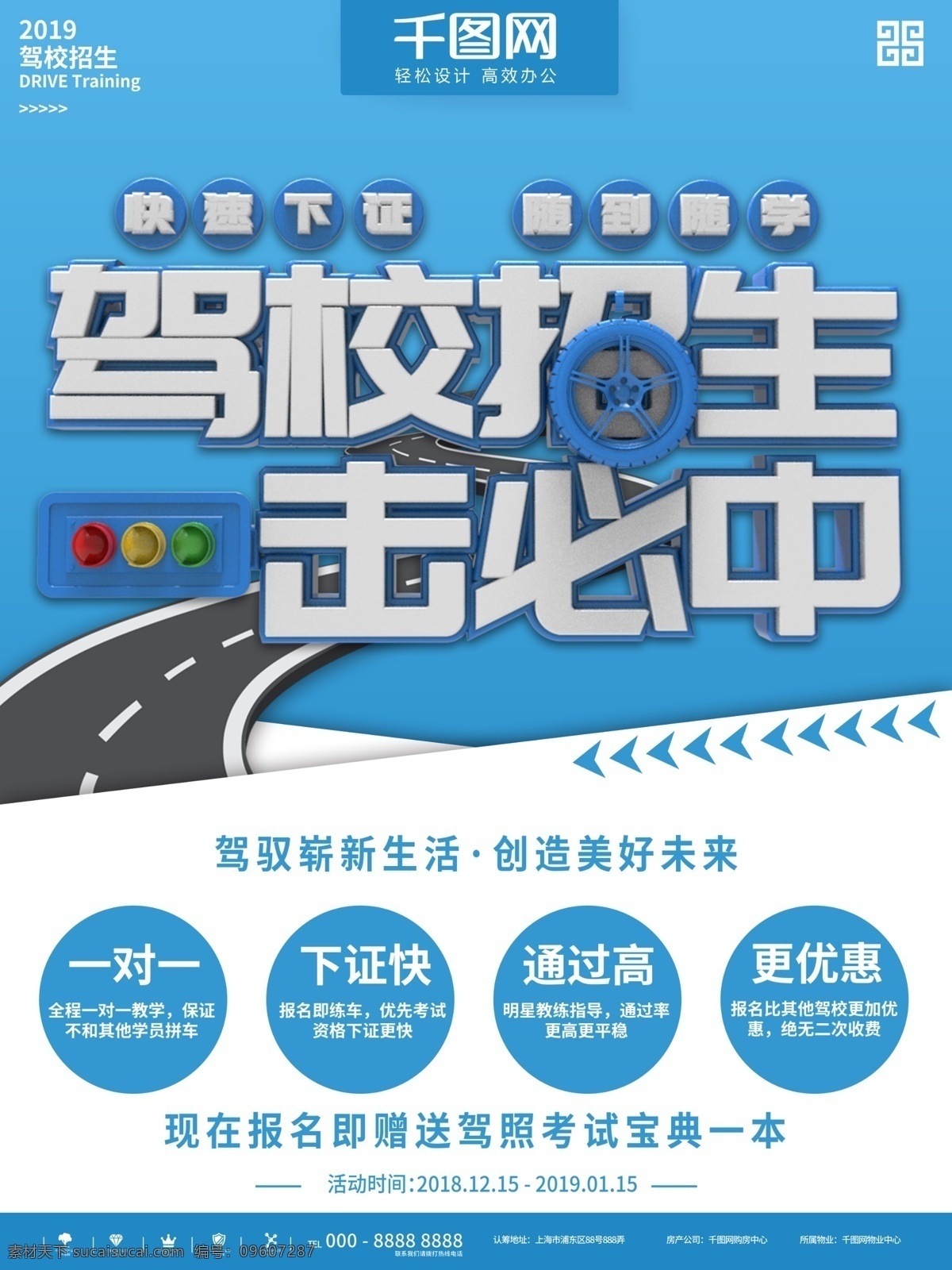蓝色 简约 驾校 招生培训 教育 海报 立体 宣传 促销 驾照 开车 招生 招募 考试 展示 优惠 折扣