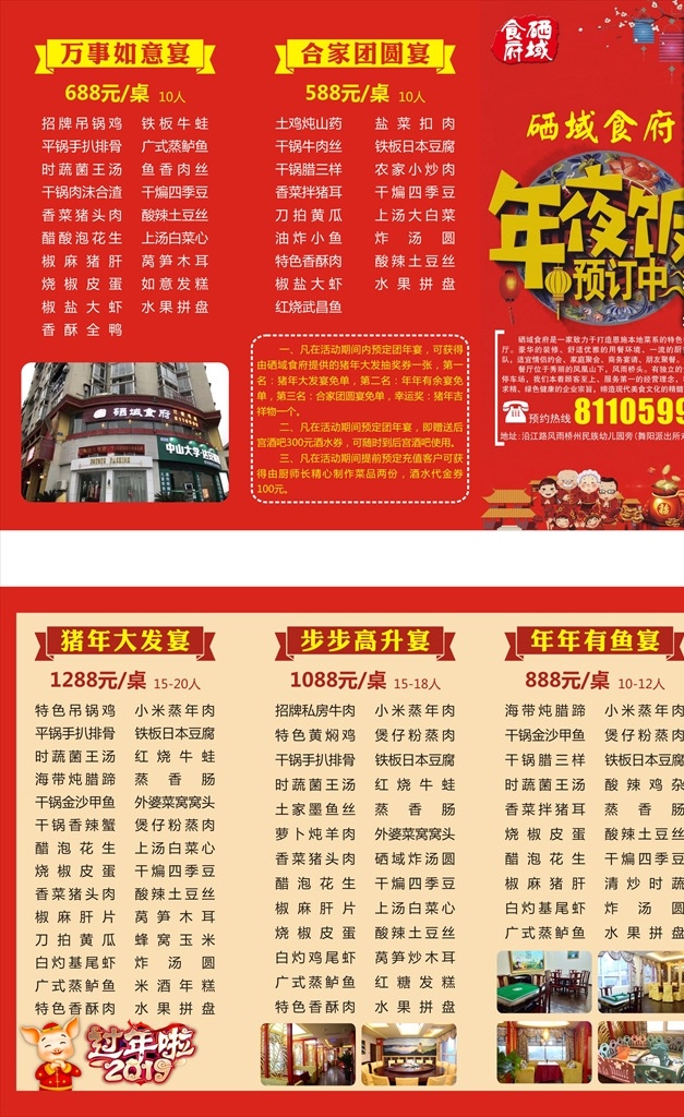 2019 年夜饭 2019年 三折页 菜单 团年饭