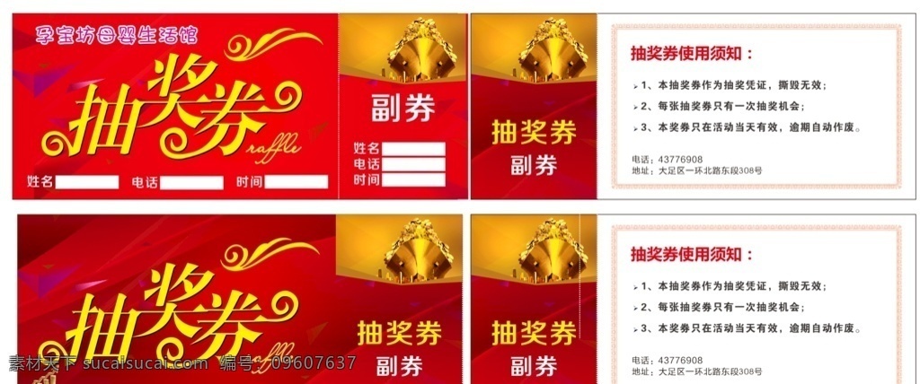 活动抽奖券 周年庆抽奖券 购物抽奖券 晚会抽奖券 商场抽奖券 年会抽奖券 员工抽奖券 年终抽奖券 抽奖券活动 抽奖券促销 幸运抽奖券 感恩抽奖券 元旦抽奖券 公司抽奖券 企业抽奖券 抽奖券底 抽奖券年会 新年抽奖券 春节抽奖券 红色背景 红色底图 高档背景 打横背景 抽奖券子图