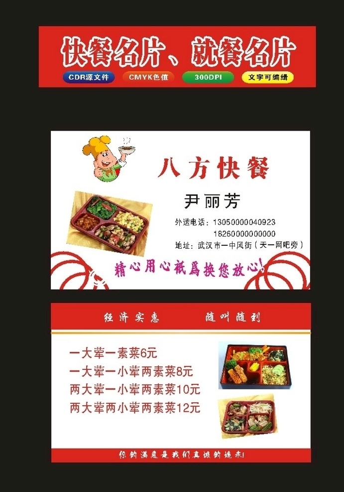 原创 酒店 送 餐 卡 快餐 名片 快餐名片 美团送餐名片 餐饮名片 卡通厨师 外卖广告 快餐名片素材 酒店名片 商务名片 高档名片 小吃 潮味 好吃 餐厅名片 饭馆名片 红色名片 餐厅外卖 外卖名片 外卖点餐 外卖点餐单 点餐卡 酒店卡 酒店会员卡 外卖卡 点餐卡广告 复古酒店名片 复古名片 酒店广告名片 酒店设计 饭店名片