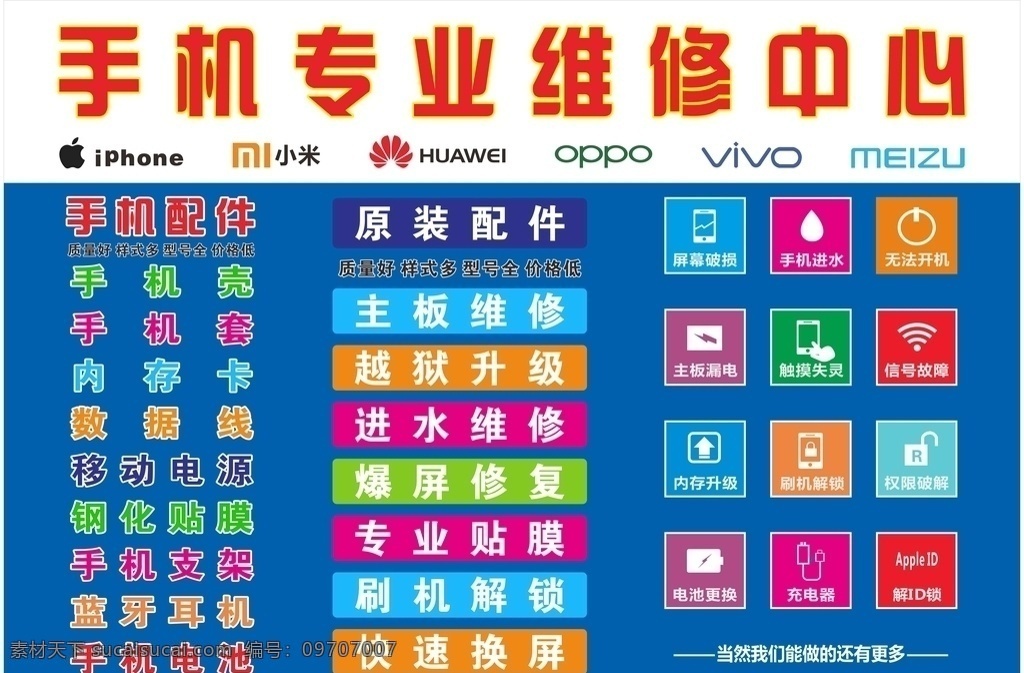 手机维修 手机店 维修 手机专业维修 维修手机