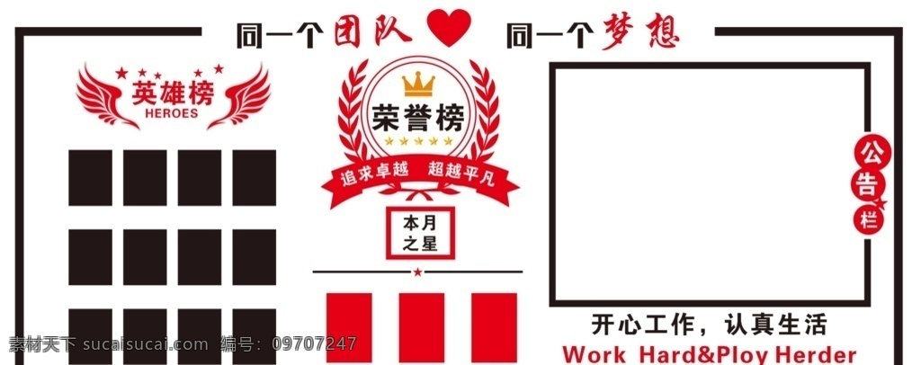 同一个团队 梦想 文化墙 荣誉墙 照片墙