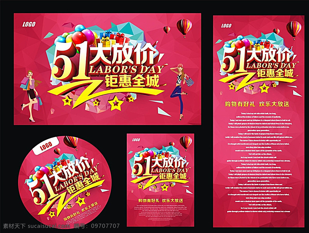 五一大放价 钜惠全城 时尚美女 美女购物 气球 礼物盒 热气球 红色几何背景 艺术字 购物有好礼 欢乐大放送 促销海报 五一展架 地贴 展板 矢量几何图 节日背景 喜庆背景 五角星 温情 五月 劳动节 黑色
