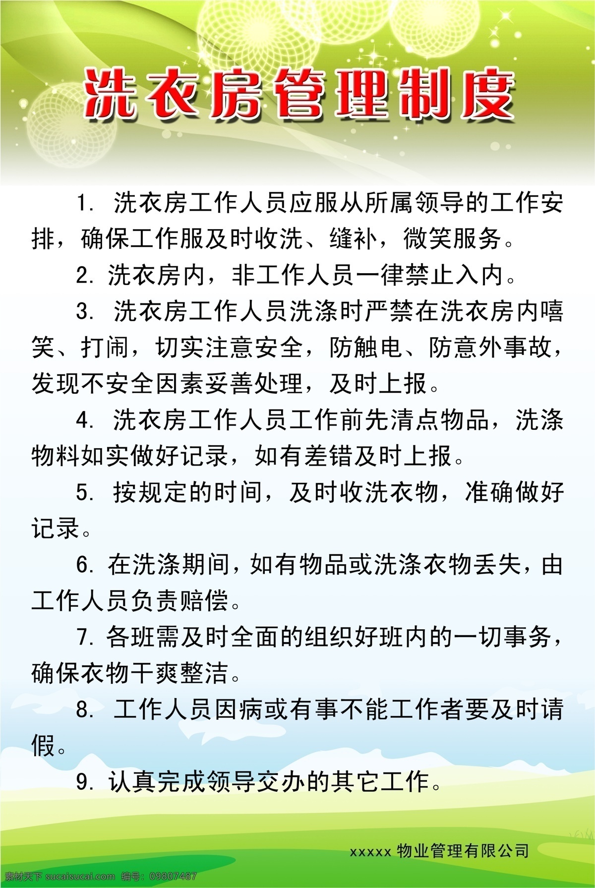 洗衣房 展板 管理制度 广告设计模板 绿色 绿色背景 源文件 展板模板 洗衣房展板 其他展板设计