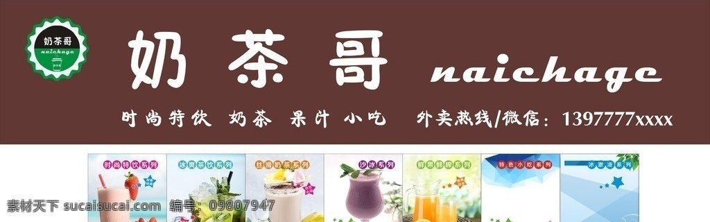 奶茶 哥 店 招 灯箱 店招 招牌 饮料 甜品 小吃 柠檬汁 果汁 logo 矢量设计文件