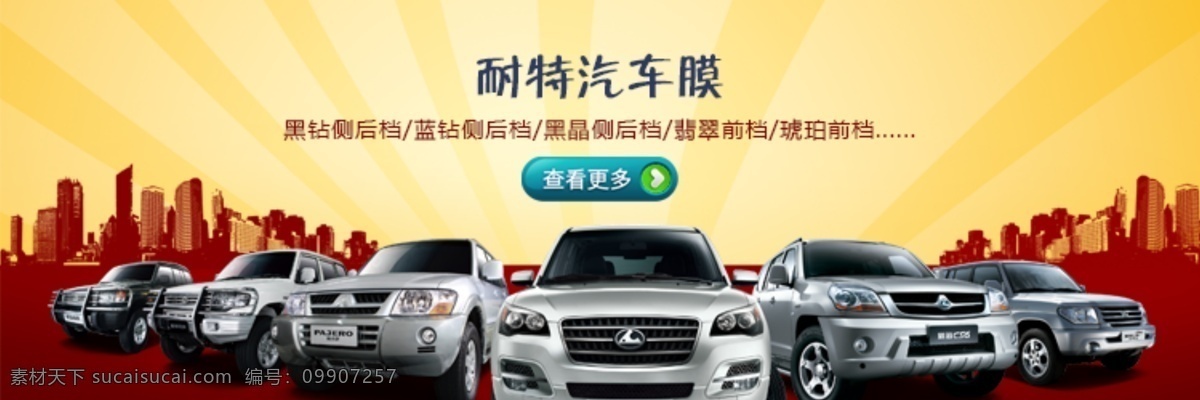 汽车 膜 宣传海报 海报 汽车海报设计 汽车膜海报 宣传 psd源文件