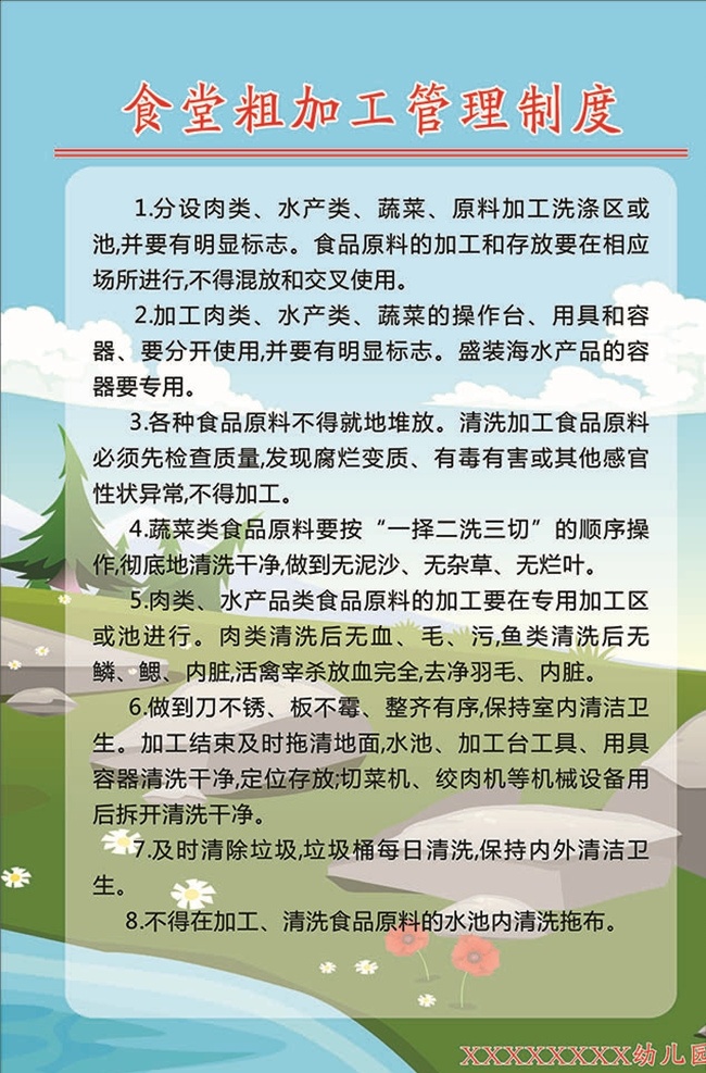幼儿园 管理制度 幼儿园制度 幼儿园展板 制度 幼儿园背景 幼儿制度 幼儿园海报 食堂管理制度 学校食堂制度 学校 校园 展板模板