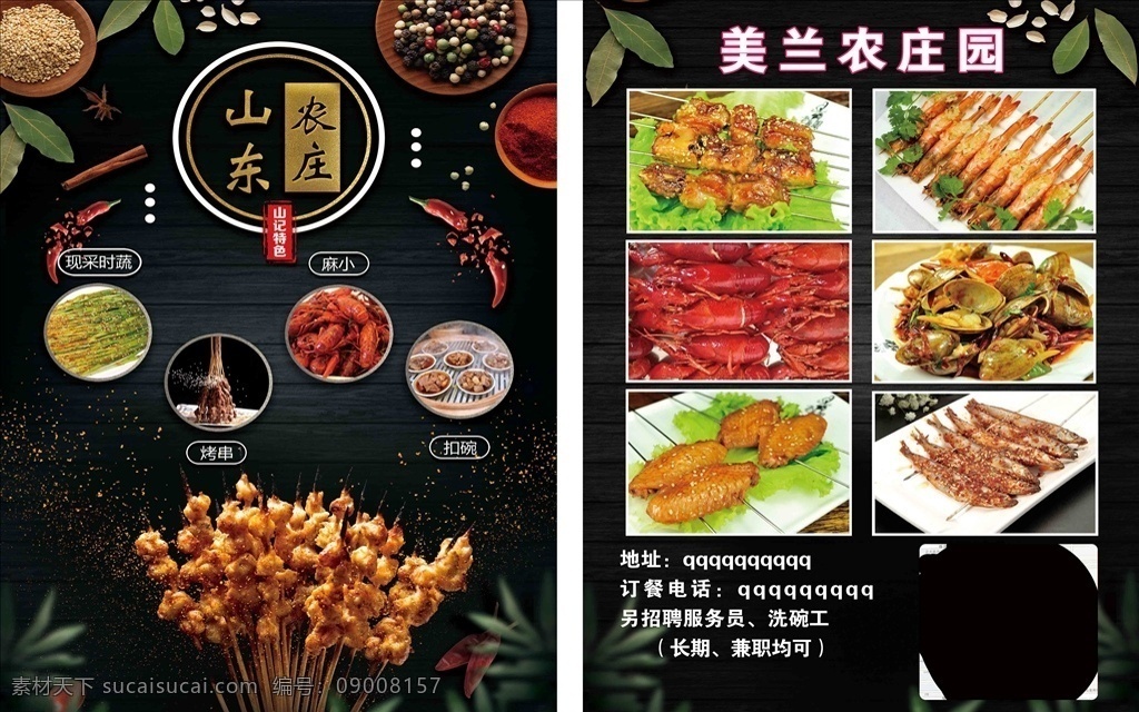 单页 烧烤 黑色 菜单 宣传页 dm宣传单