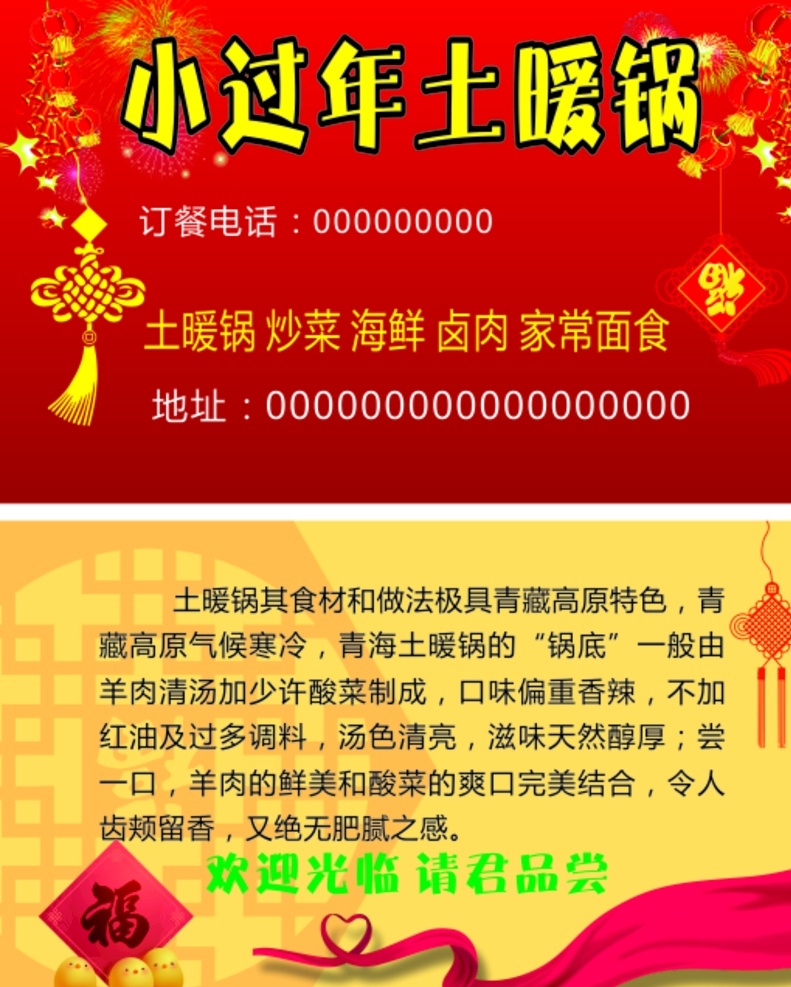 土 暖 锅 名片 红色 喜庆 卡片 土暖锅 农家乐 名片证卡 名片卡片