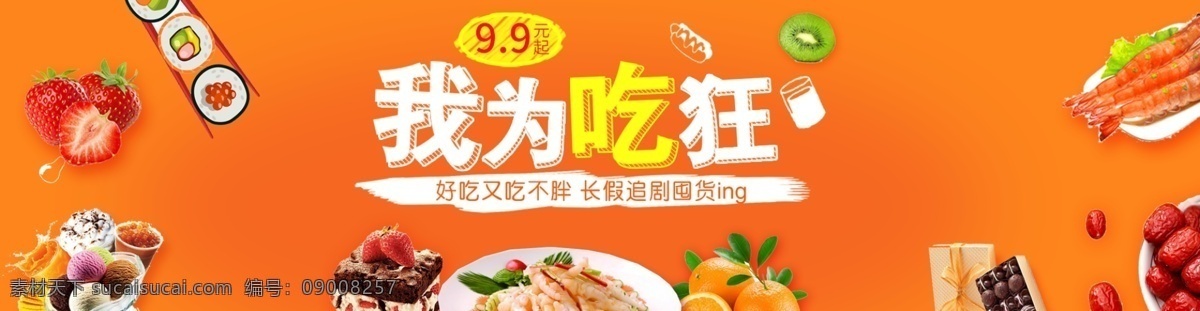 橙色 促销 风 食品 全 屏 海报 唯美黄色背景 食品饮料促销 全屏海报 天猫 淘宝 banner 美食 促销活动 轮 播 图